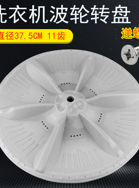 适用美的洗衣机波轮MB70-V2011H/Q1026G/5026G/1126G转盘底盘圆盘