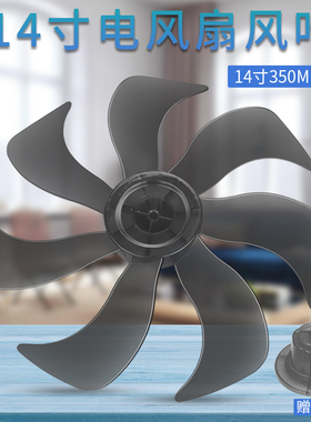 适用美的电风扇配件14寸350MM风叶扇叶SAE35CA/SAE35CB落地扇叶片