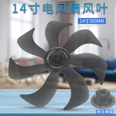 适用美的电风扇配件14寸350MM风叶扇叶SAE35CA/SAE35CB落地扇叶片