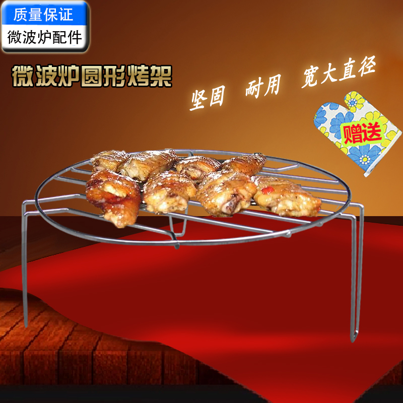 格兰仕微波炉配件圆形烧烤网支架三脚架17L/21L/25L烧烤支架网架