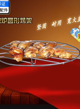 适用美的微波炉圆形烧烤网架电烤箱三脚烤架网架烧烤架支架烧烤网