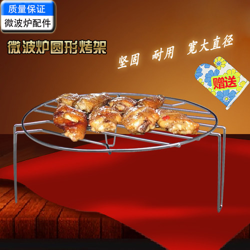 格兰仕微波炉配件圆形烧烤网支架三脚架17L/21L/25L烧烤支架网架