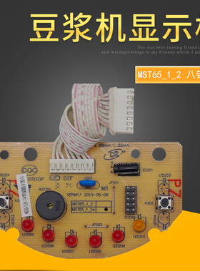 适用美的豆浆机显示板MST65-4-3B灯板MS-X12Q2 X12Q22控制按键板