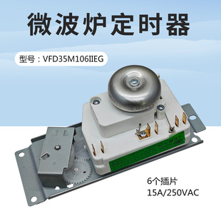 适用美的微波炉VFD35M106IIEG通WLD35-1/2S定时器开关