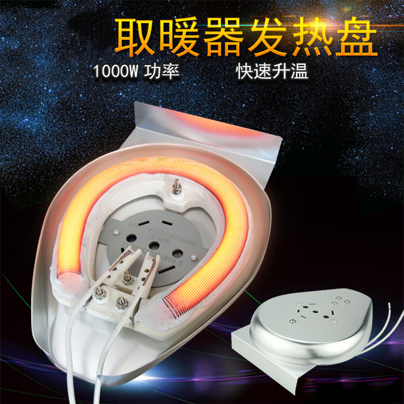 适用美的小太阳取暖器发热盘NPS-H/NPS10-10A1电暖炉发热管1000W