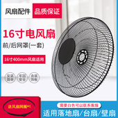 落地扇FS40 8B2 11D4 适用美 15F 10C台扇壁扇前后铁丝网罩圈