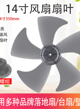适用美的14寸350mm电风扇扇叶FSA40YCR FSA40YDR落地扇台扇风叶