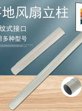 适用美的电风扇立柱伸缩上下杆AG24ER/SAG30ED/FSA30UDR螺纹立杆