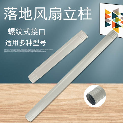 适用美的电风扇立柱上下杆螺纹接口支撑杆GAF20CA/SAD30MB伸缩杆
