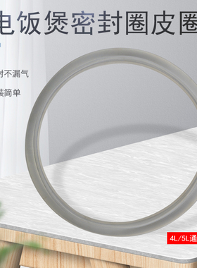 适用美的电饭煲密封圈4/5升MB-WFD4015/WFD5015/FD4019A胶圈
