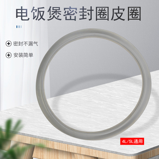 适用美的电饭煲密封圈4/5升MB-WFD4015/WFD5015/FD4019A胶圈