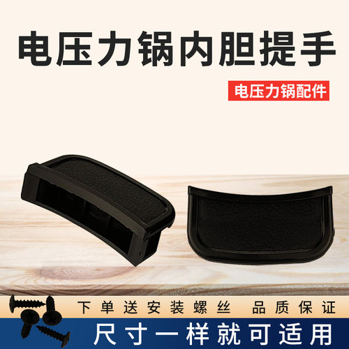 适用美的电压力锅内胆提手把手MY-13SS505A/13SS506A/SS5066手柄