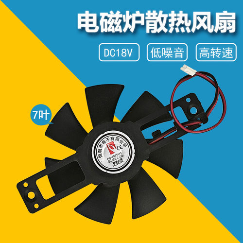 电磁炉配件PD-9025MS电机风扇