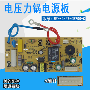 0B200 电压力锅MY C电源板12PLS605A 12PLS505A 适用美