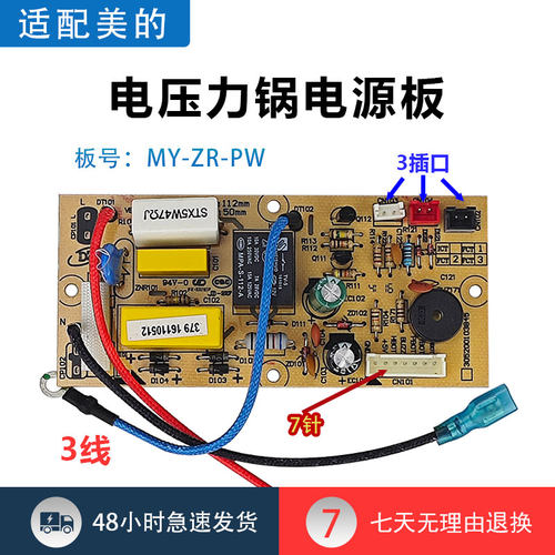 适用美的电压力锅MY-ZR-PW主控板