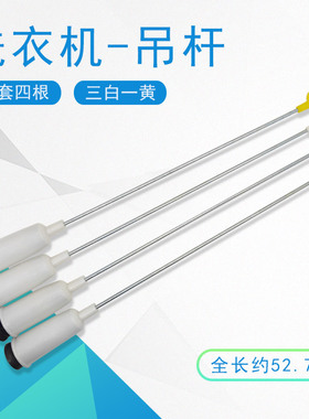 适用海尔洗衣机平衡吊杆XQS70-0728/728/828/98/B828/BZ1128G/AM