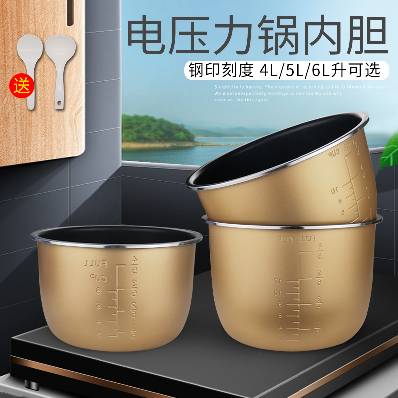适用九阳电压力锅4L/5L/6L升煲胆配件不粘锅高压锅内胆内锅全新
