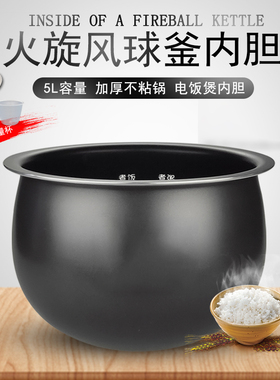 适用苏泊尔球釜电饭煲CFXB50FC33-75/CFXB50FC33A-75火旋风内胆