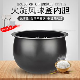 适用苏泊尔球釜电饭煲CFXB50FC33-75/CFXB50FC33A-75火旋风内胆