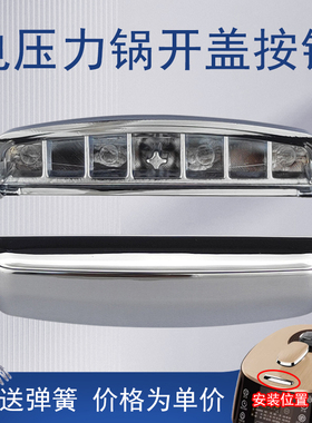 适用美的电压力锅开盖按钮MY-SS6061P/SS6067H/SS6068P门扣开关