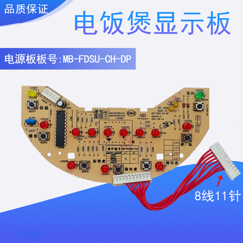 适用美的电饭煲电源板按键板FD3011/FD4011/FD5011显示板11针
