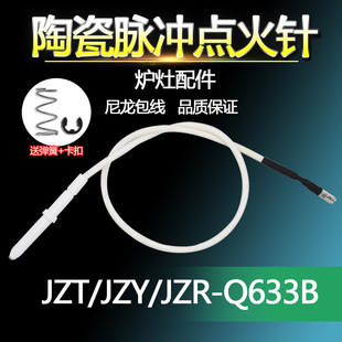 Q651 适用美 燃气灶炉点火针Q633 Q633B QL300打火针MQ7230