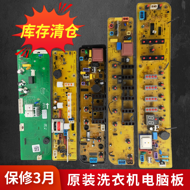 适用美的小天鹅洗衣机电脑板主板控制板显示板按键板维修板