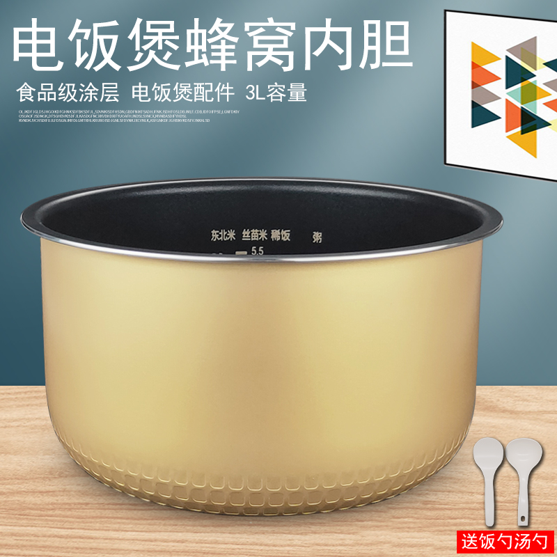 奕创适用美的电饭煲内胆MB-YH30BC/YS303/YH303黄晶蜂窝不粘3L