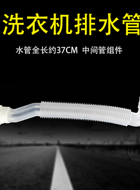 适用荣事达洗衣机内出水管RB65-X586GT/5037GF(S)/X1005G(S)排水