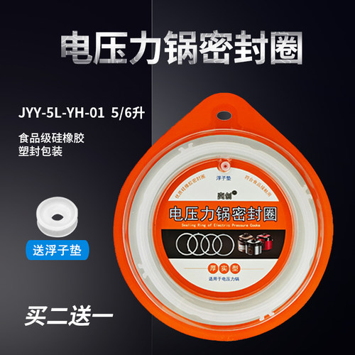 适用九阳电压力锅密封圈JYY-50YS25/50YS85/50FS9橡胶圈胶条