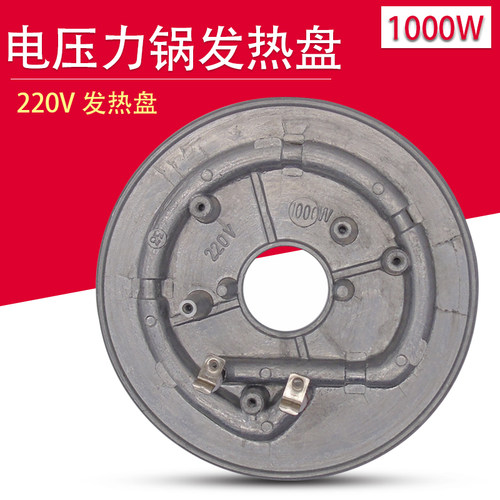 电压力锅1000W发热盘底盘