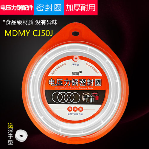 适用美的电压力锅密封圈MY-CJ50J/CJ60J/CJ60L/CJ50L胶条