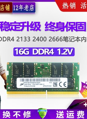 镁光DDR4 2666 32G 16G 3200笔记本电脑8G2400 4代内存条2133 PC4