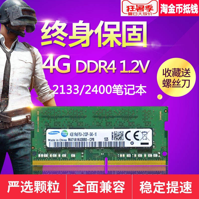 ÈýÐÇ4G DDR4 PC4 2133 2400mhzËÄ´ú4GBºÐ×°±Ê¼Ç±¾µçÄÔÄÚ´æÌõÈ«ÐÂ
