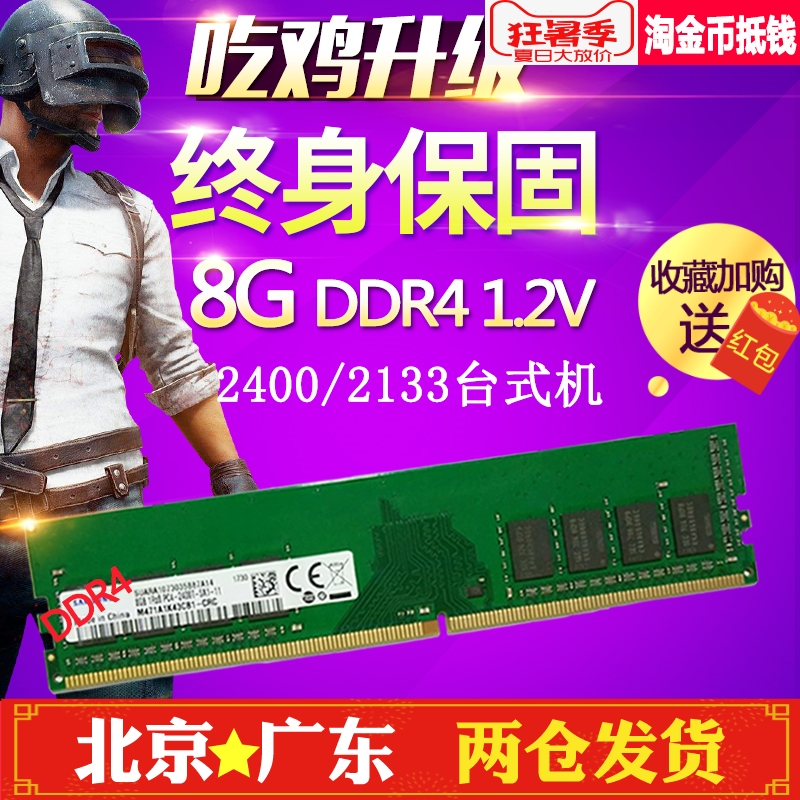 ÈýÐÇоƬÄÚ´æÌõ16G 8G DDR4 2400 2133̨ʽ»úPC4 8GB 4´ú¼æ4G