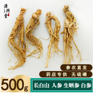 林下人参长白山生晒参白参林下山参干参散装残参残枝泡酒煲汤人参