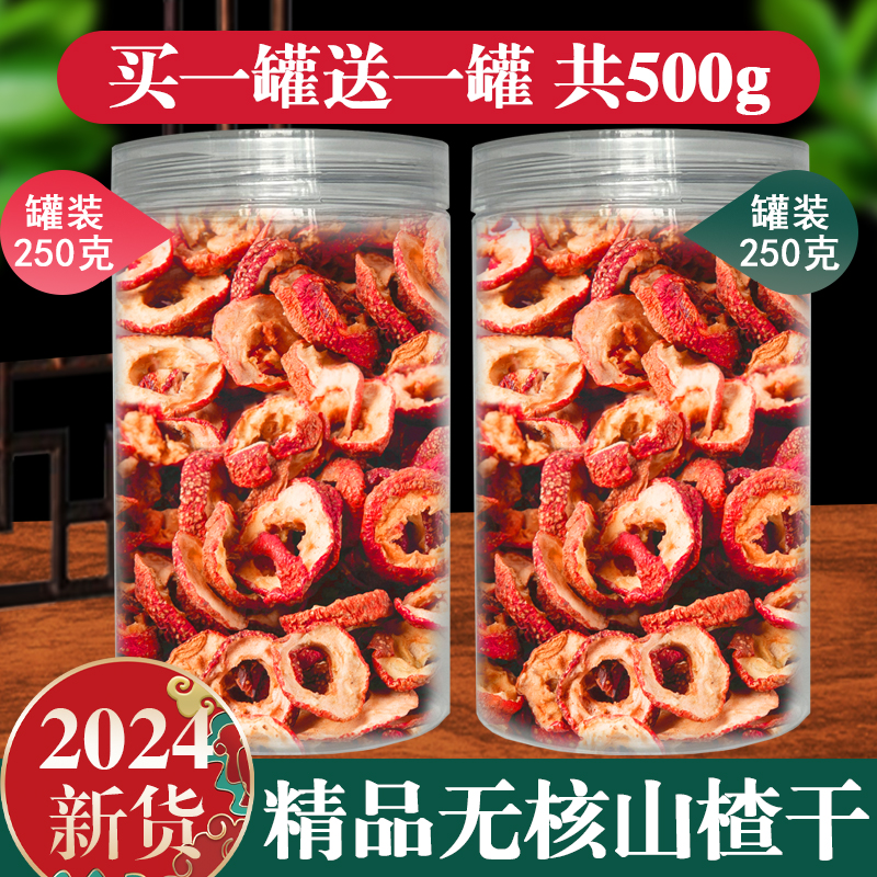 无核山楂干新货特级生山楂干