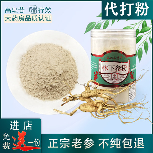 李记源兴堂山参粉超细代打粉
