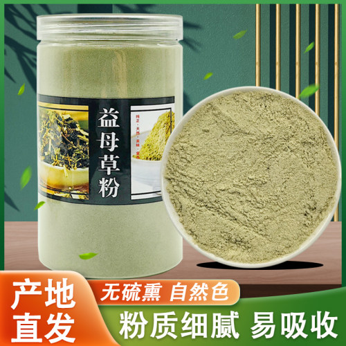 益母草粉超微细粉调理姨妈
