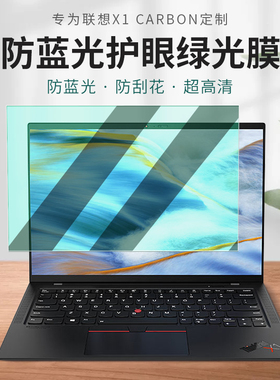 适用联想thinpad X1 Carbon T14 T14P防蓝光钢化膜X1隐士笔记本液晶屏幕保护膜14/15.6寸护眼防辐射电脑贴膜