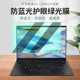 Carbon T14 适用联想thinpad T14P防蓝光钢化膜X1隐士笔记本液晶屏幕保护膜14 15.6寸护眼防辐射电脑贴膜