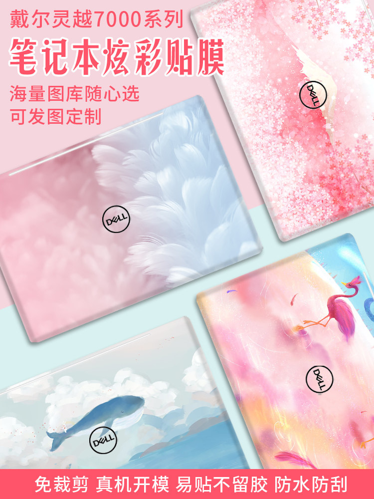 戴尔灵越燃7000 PRO电脑贴纸7570 7580笔记本贴膜5488 5480保护膜