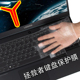 联想拯救者键盘膜Y9000P Y9000X Y7000P G5000 适用25款 R7000 R9000P Y7000 R9000K笔记本电脑键盘保护膜