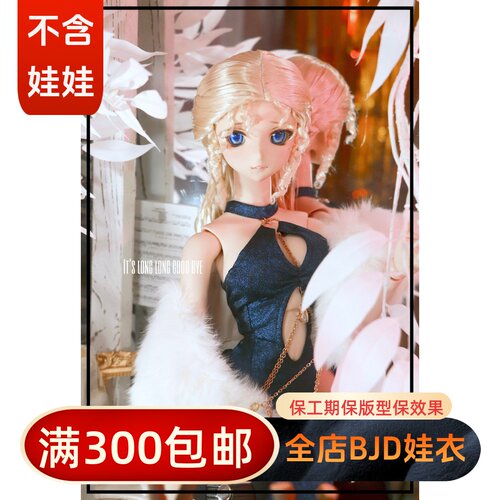 【BIA通贩】婵媛 大女四分三分普叔龙魂DZSOOMBJDSD娃衣旗袍 - 封面