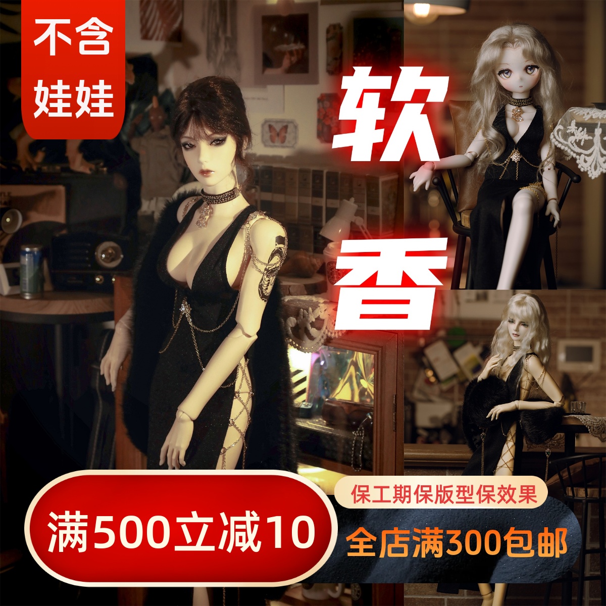 【BIA通贩】软香 3分4分6875叔龙魂RDBJDSD娃衣长裙披肩