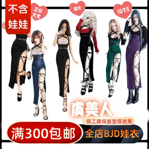 BIABJD长裙娃衣通贩SD