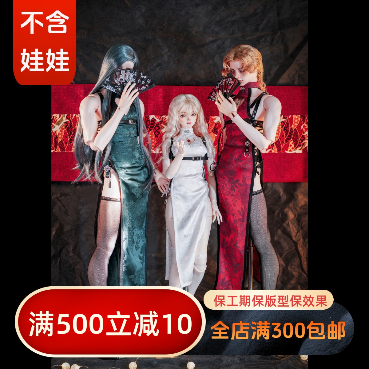 【BIA通贩】曼卿  3分4分熊妹68叔75叔龙魂RDBJDSD娃衣旗袍