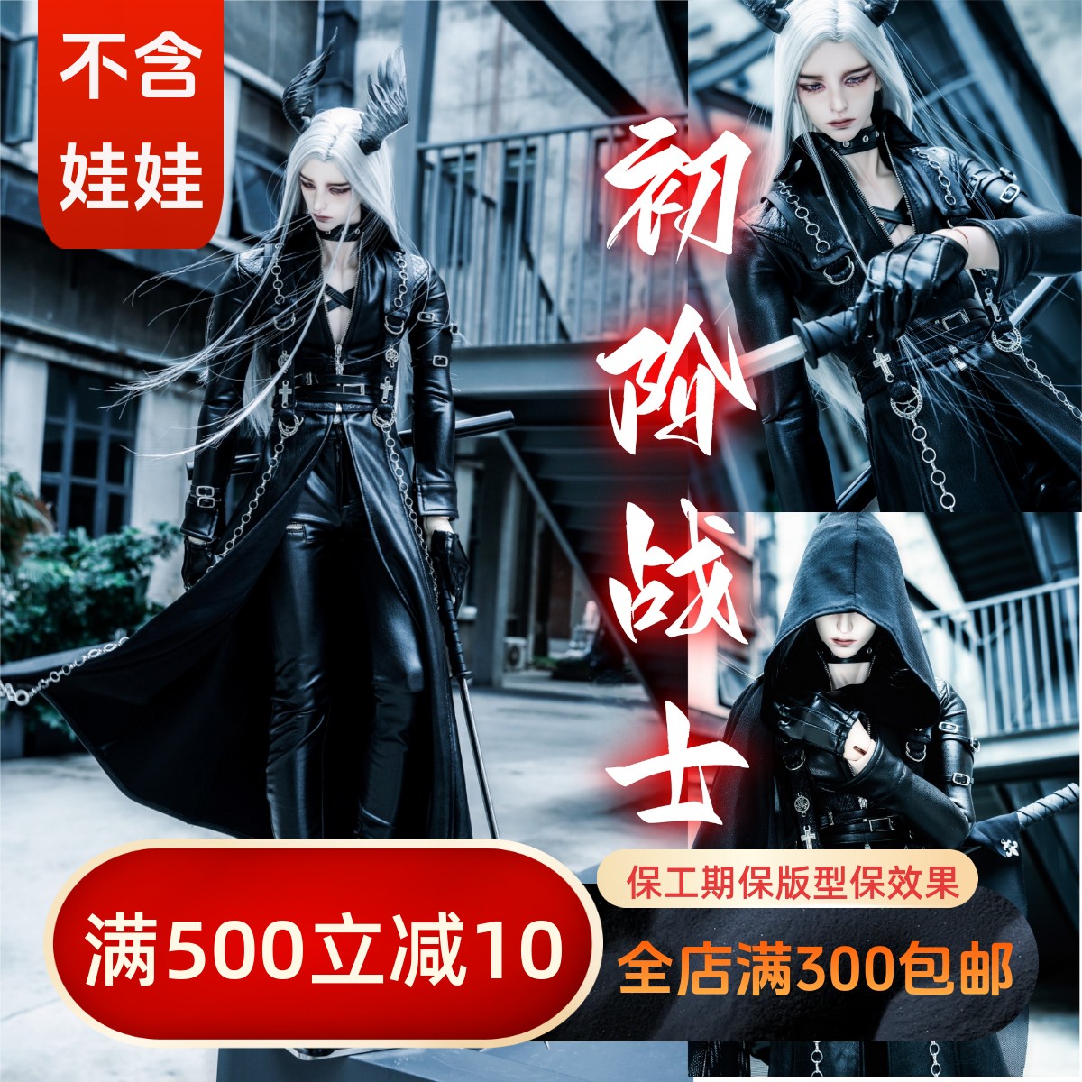 【BIA通贩】黑刃2 初阶战士 3分4分68叔龙魂RDBJDSD娃衣皮衣