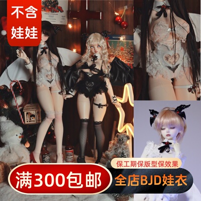 【BIA通贩】魅魔  4分猫可可珊瑚礁特四DZBJDSD娃衣连体衣万圣节