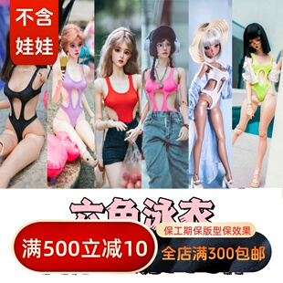 【BIA日常】六色泳衣  3分大女4分6875叔龙魂RDBJDSD娃衣夏季